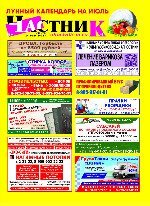 Скачать газету