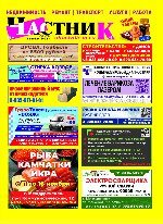 Скачать газету