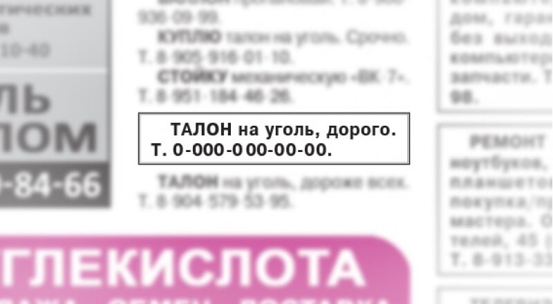 Объявление в рамке на белом фоне