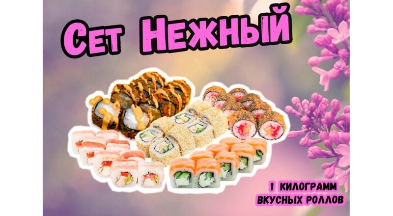 Сет «Нежный»