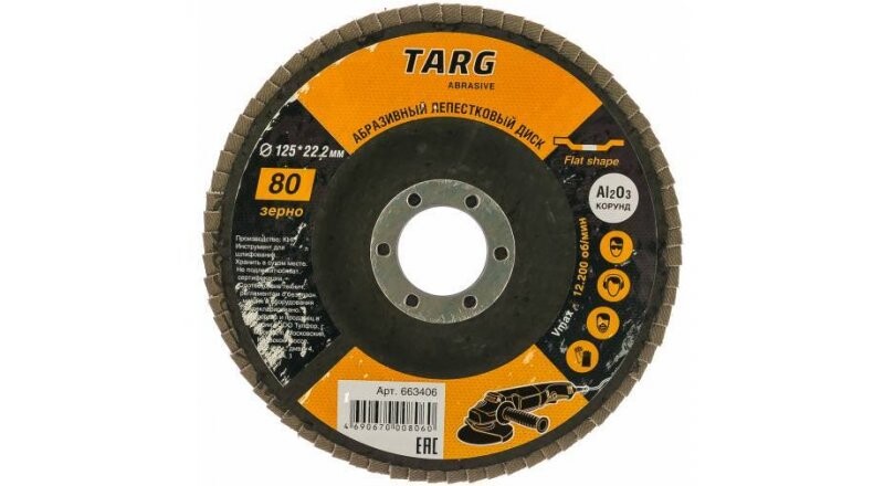 Круг лепестковый шлифовальный «P80 TARG»