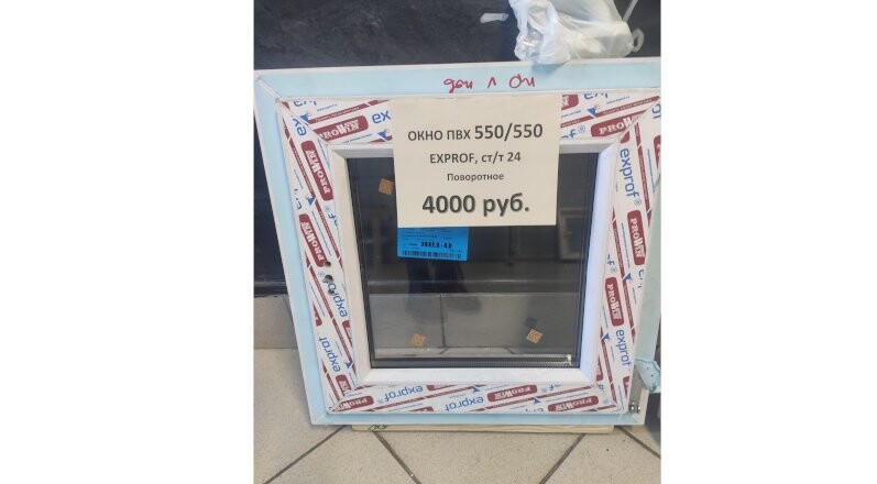Окно ПВХ поворотное