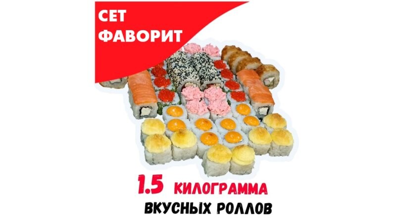 Сет «Фаворит»