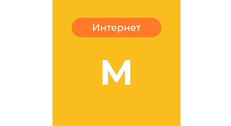 Тариф М