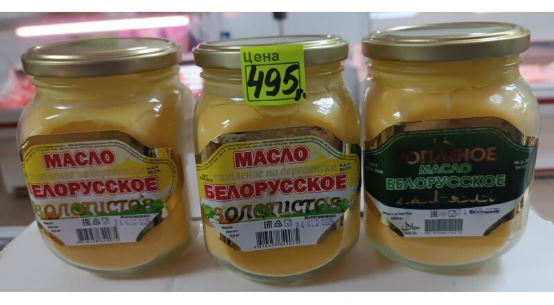 Масло топленое «Белорусское»
