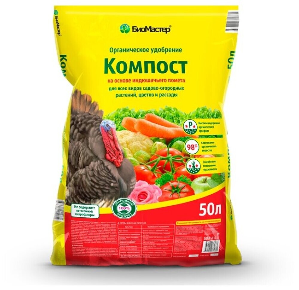 Удобрение «Компост» на основе индюшачьего помета