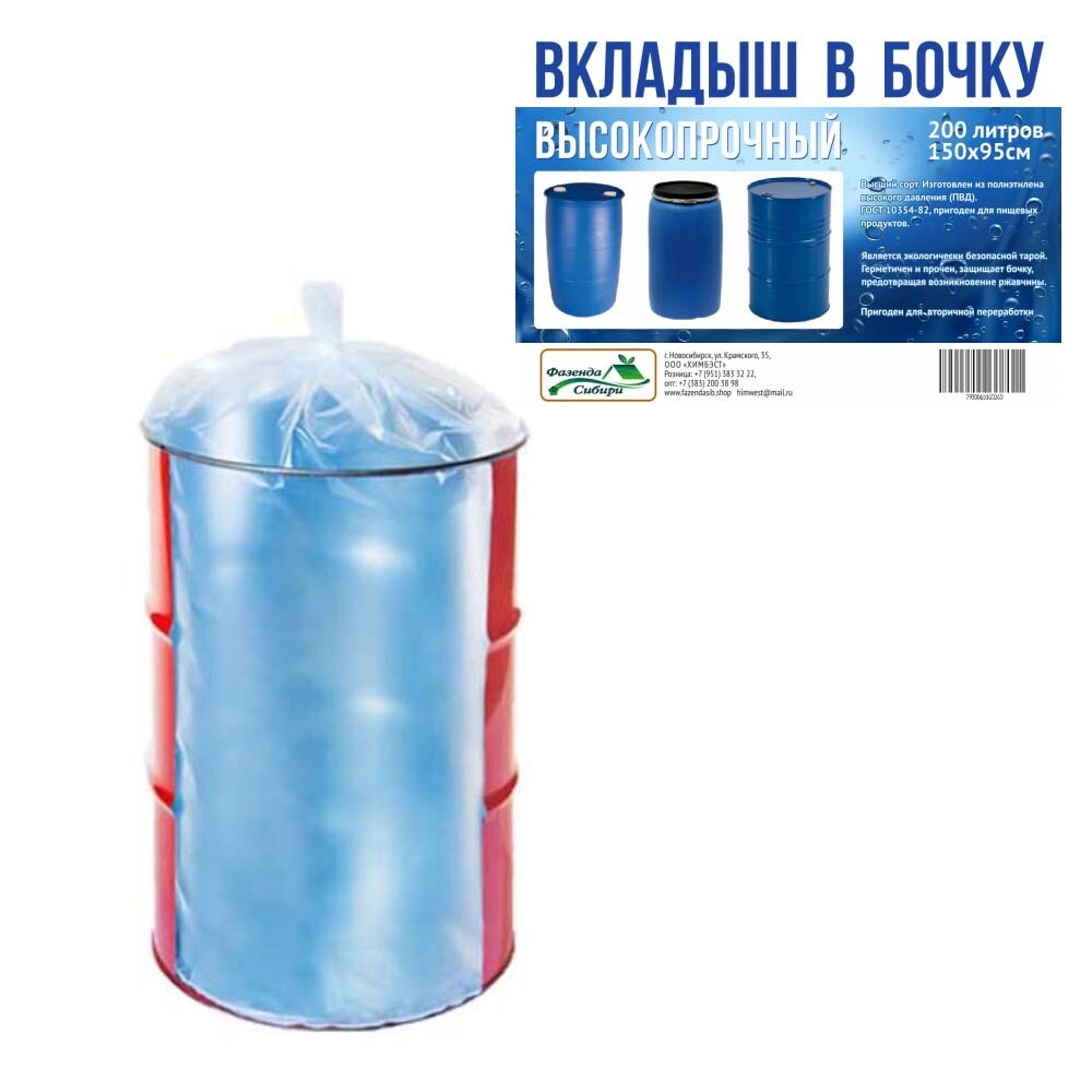 Вкладыш в бочку