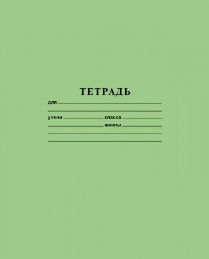 Тетрадь