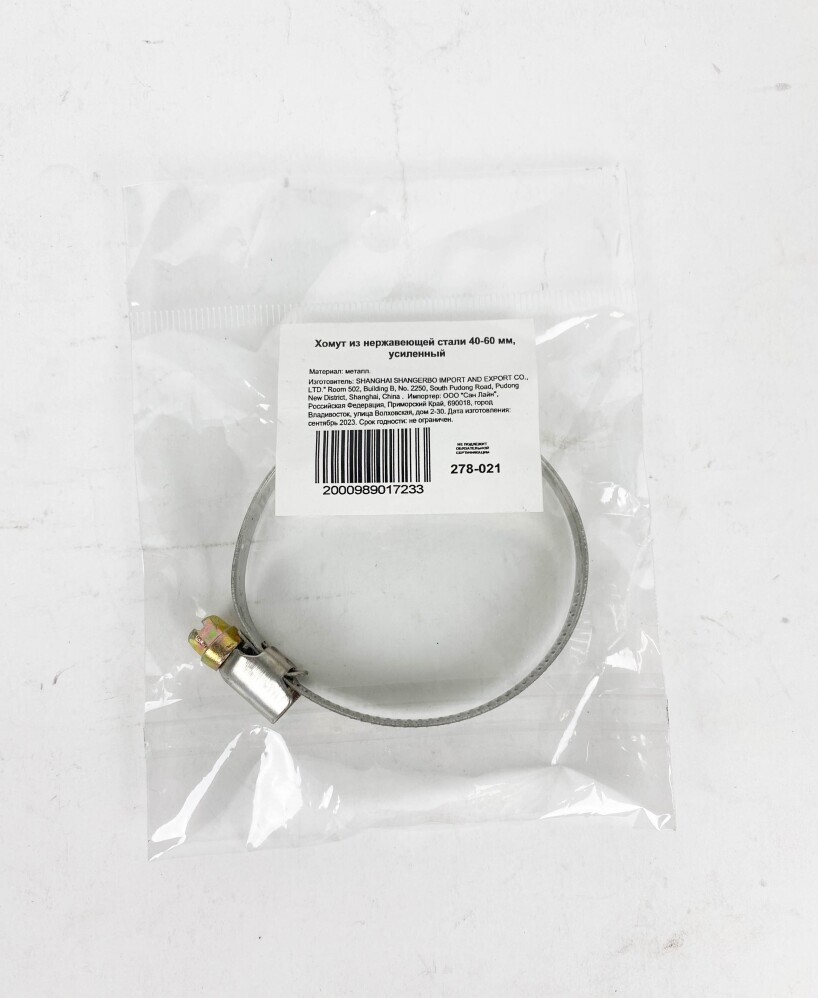 Хомут червячный