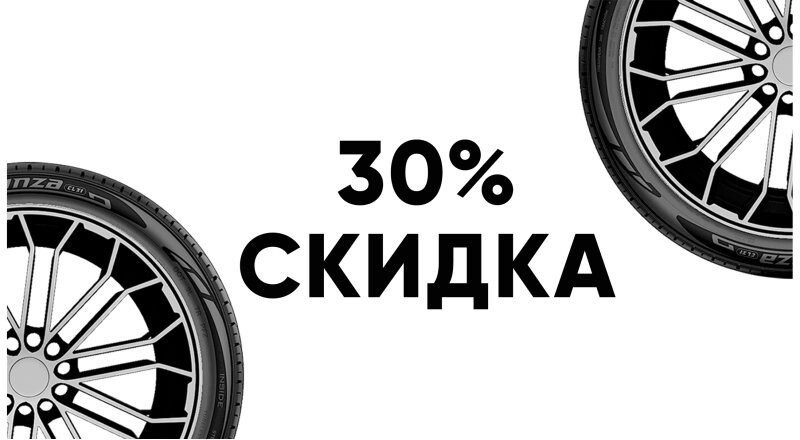 Скидка 30% на работу