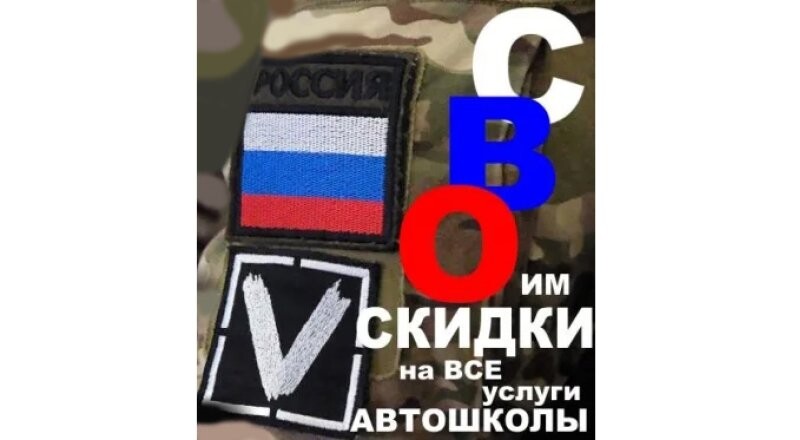 СВОим скидки на все услуги