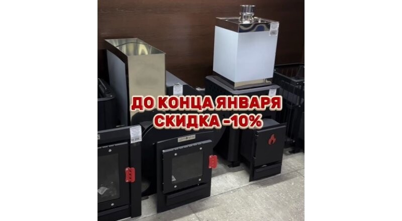 Печи и всё к ним