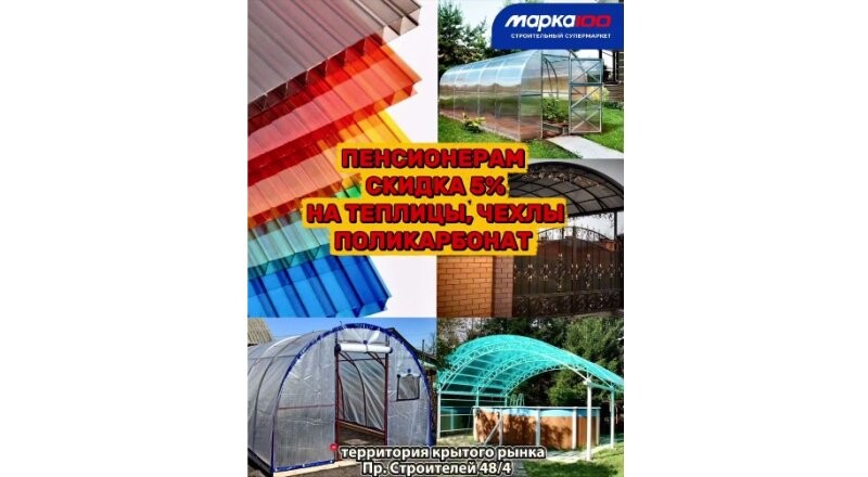 Акция на теплицы, чехлы, поликарбонат