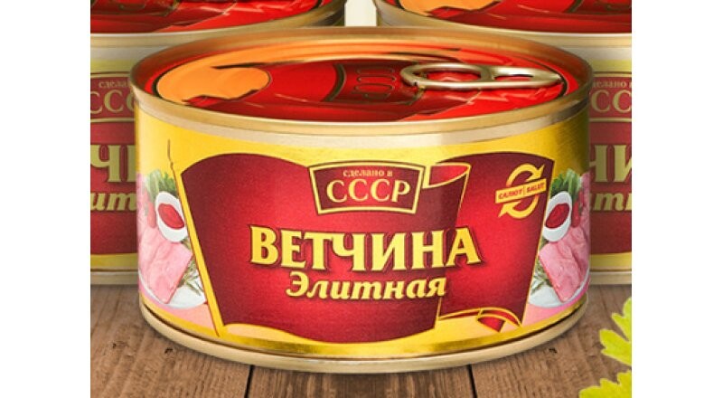 Ветчина тушеная «СССР»