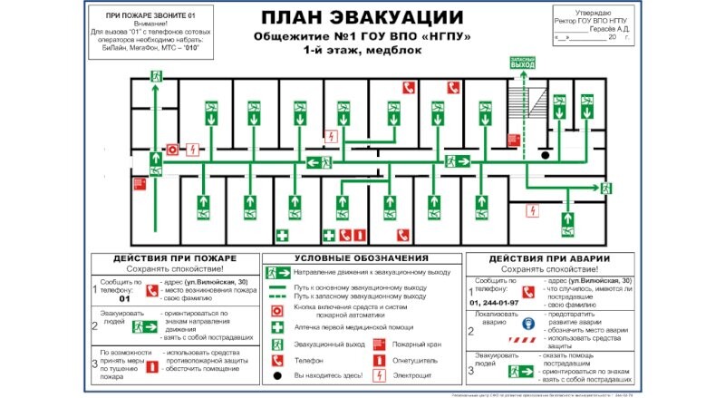 План эвакуации Этажный, секционный (600х400)