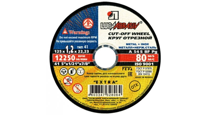 Круг отрезной