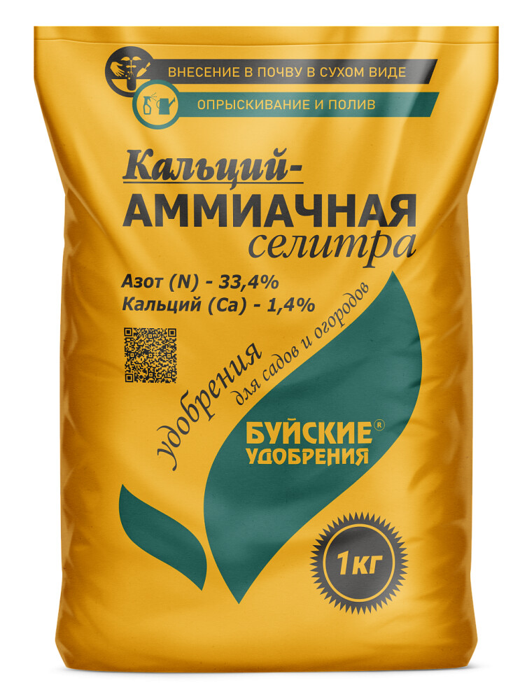 Удобрение  Кальций - Аммиачная селитра  1кг БХЗ