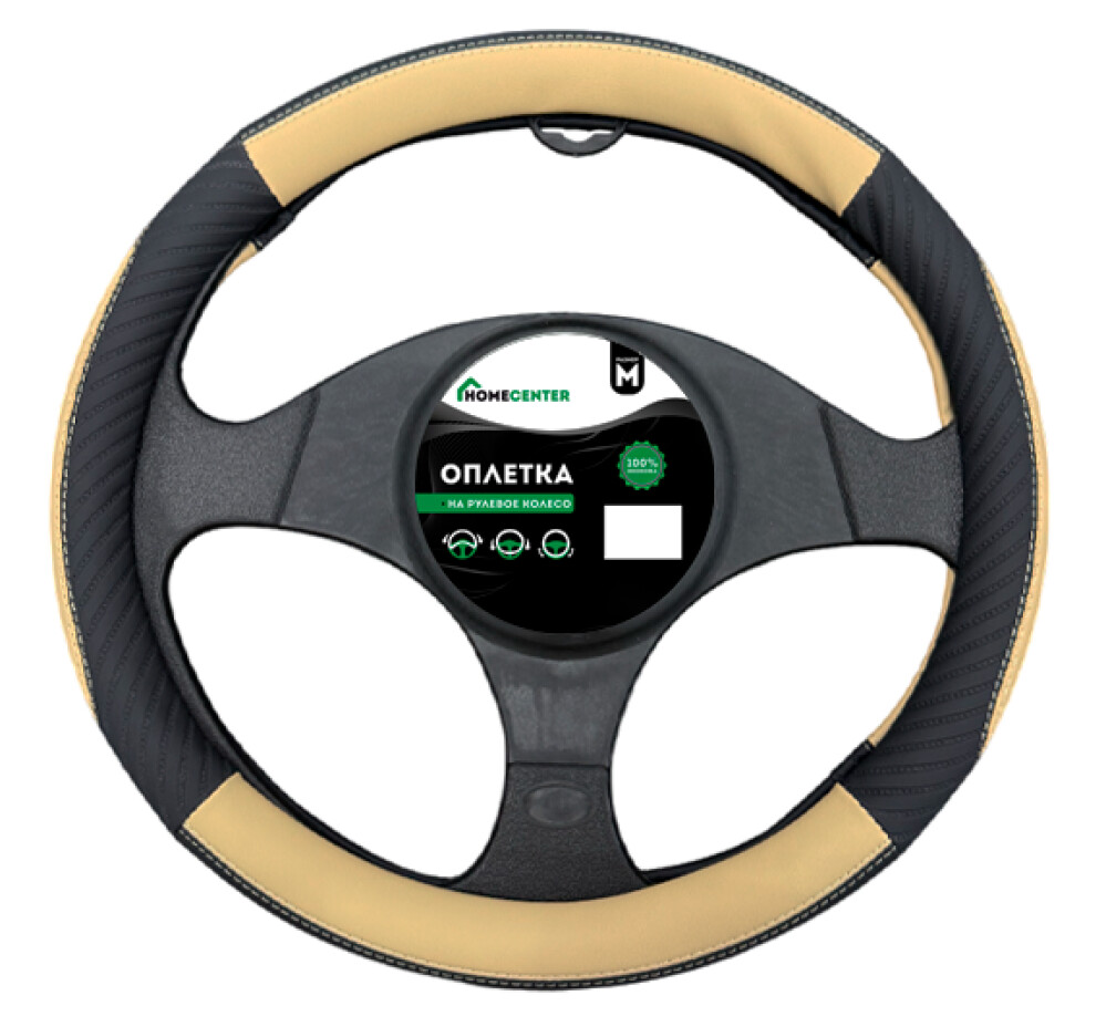 Оплетка на руль экокожа размер М черный бежевый