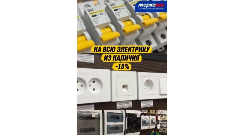 Скидка 15%