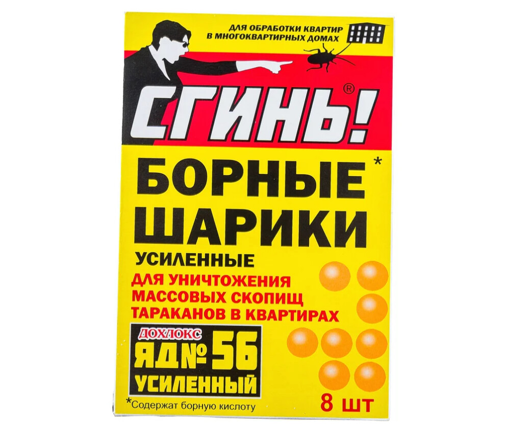 Средство от тараканов 70гр  Сгинь!  борные шарики (8шт) Яд№56 Дохлокс