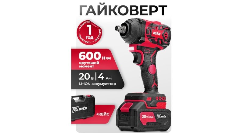 Гайковерт ударный аккумуляторный бесщет. CIWU-BL-20-600, Li-Ion, 20 В MTX