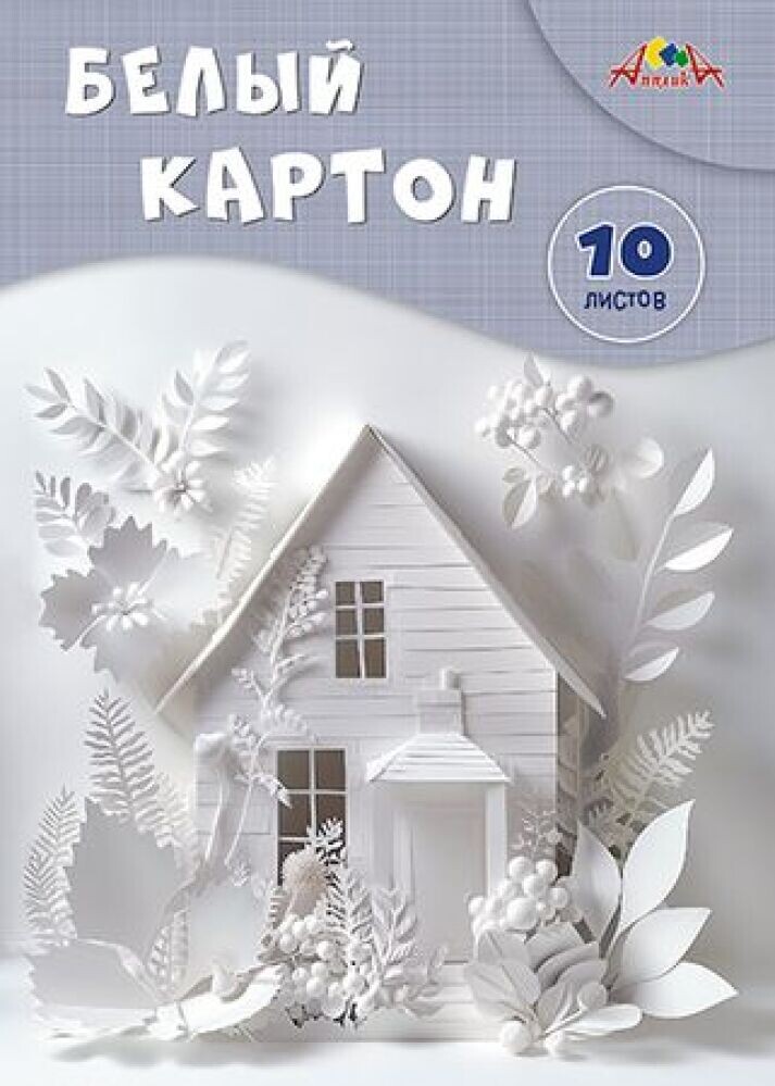 Картон белый 10л А4  Домик  АППЛИКА
