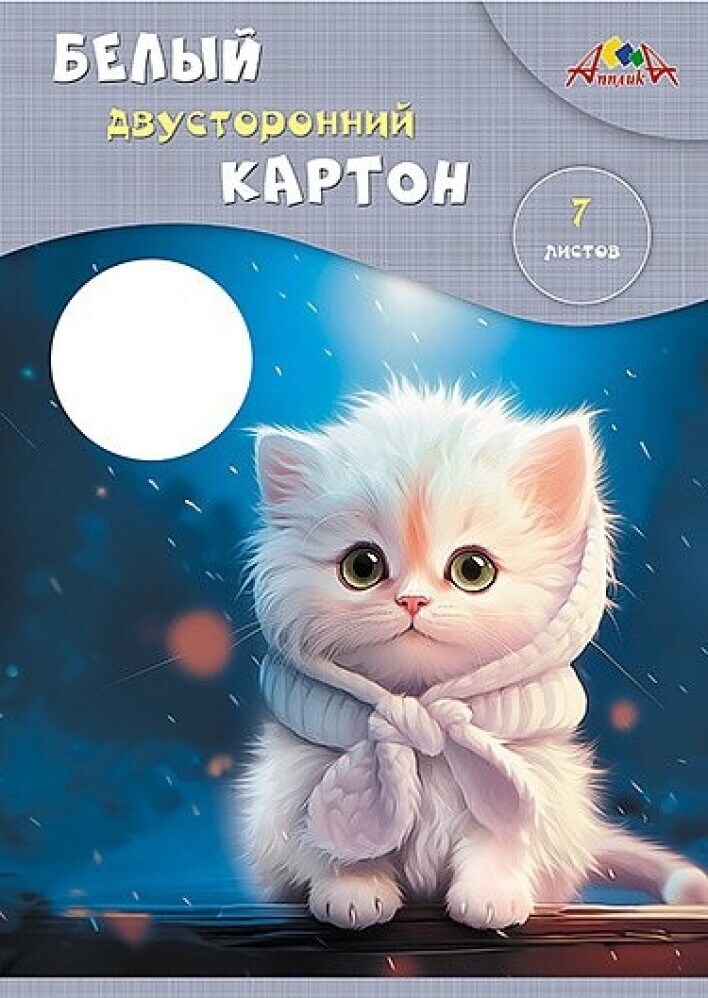 Картон белый 7л А4 мелованый двухсторонний  Милые зверята  ассорт.  АППЛИКА