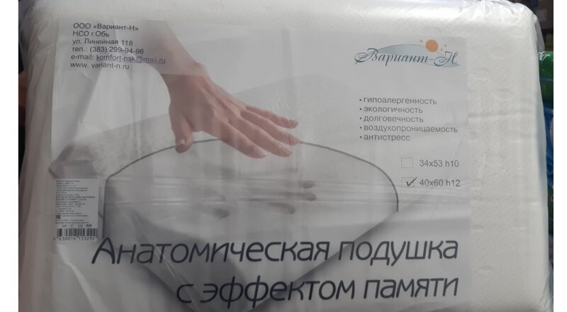 Подушка анатомическая с эффектом памяти