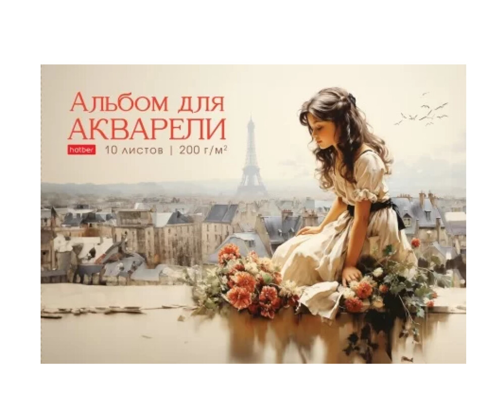 Альбом «Романтика Парижа »