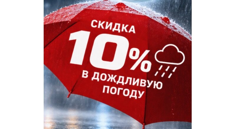 Подготовь к зиме автомобиль, скидка 10%
