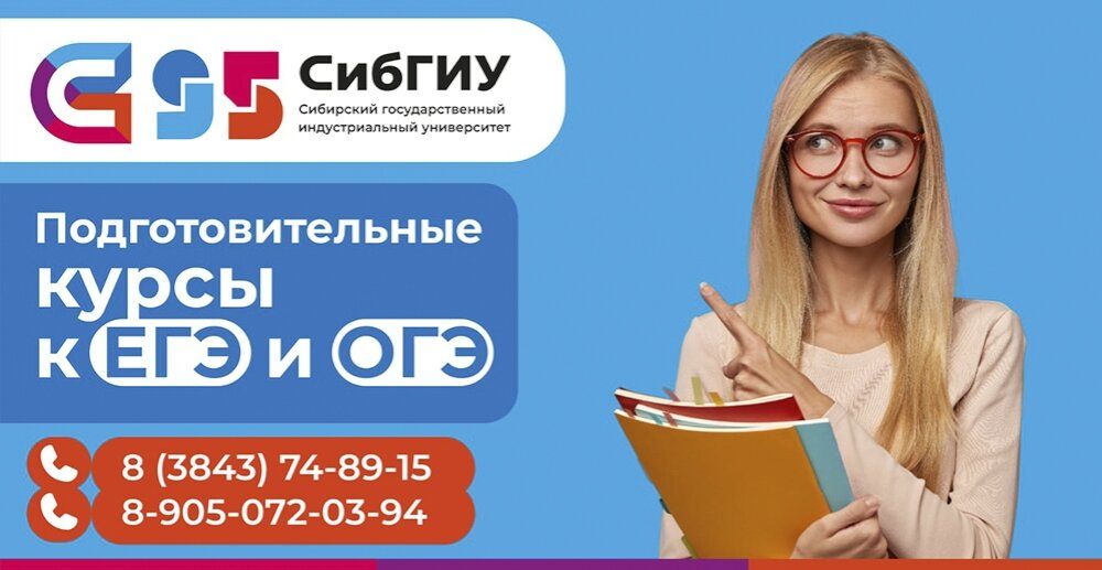 Подготовительный курсы к ЕГЭ и ОГЭ