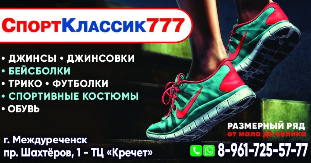 Все в СпортКлассик777!
