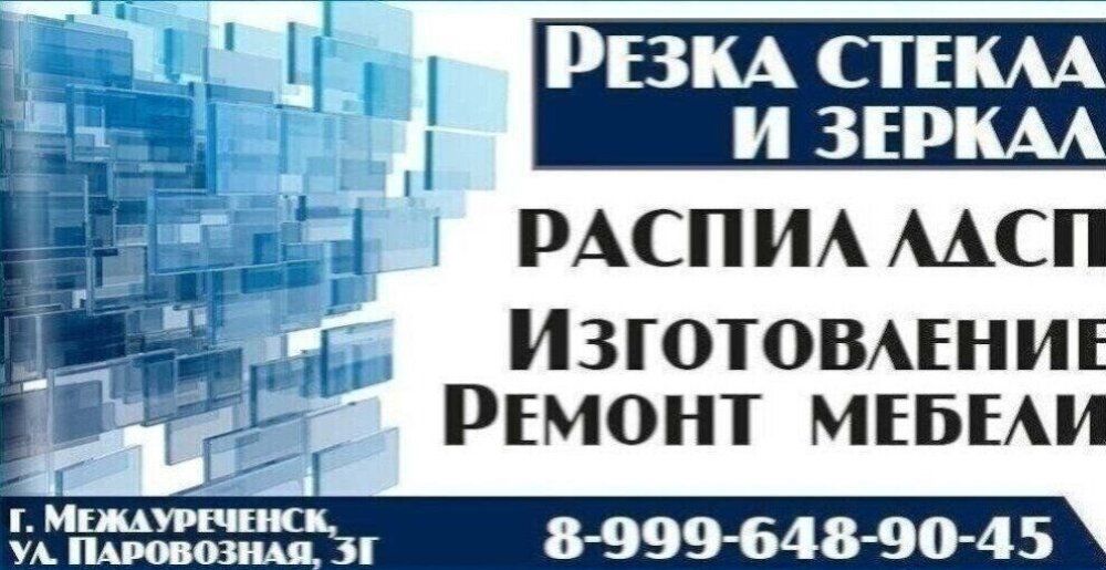 Резка стекла по вашим размерам!