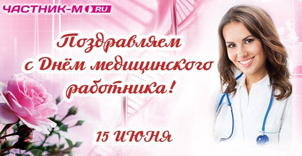 Поздравляем с профессиональным праздником!