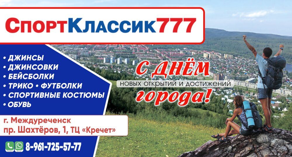 Поздравляем с Днём города!