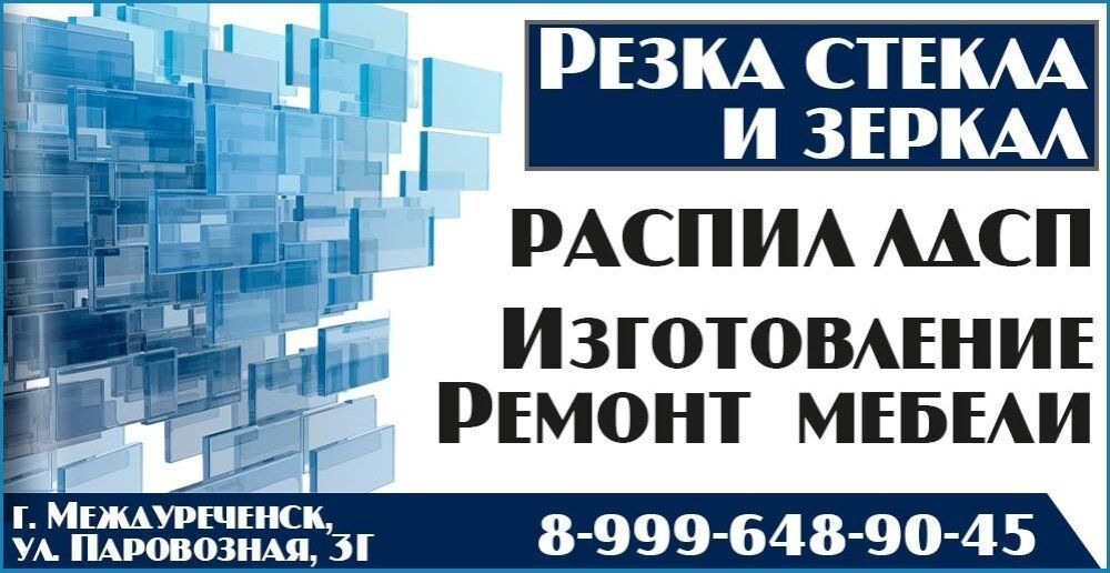 Резка стекла по вашим размерам! Посмотреть и выбрать услугу!