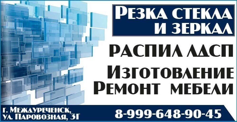Резка стекла по вашим размерам! Посмотреть и выбрать услугу!