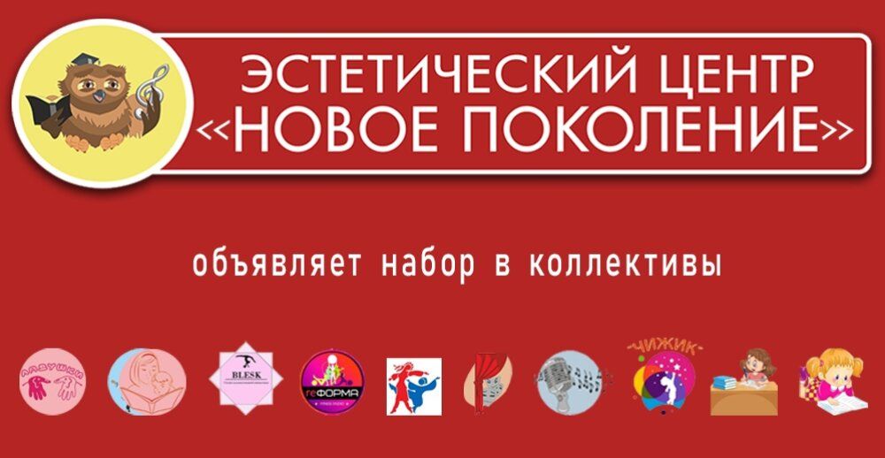 Новое поколение!
