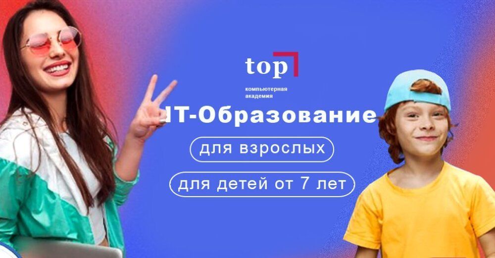 Академия Топ приглашает!