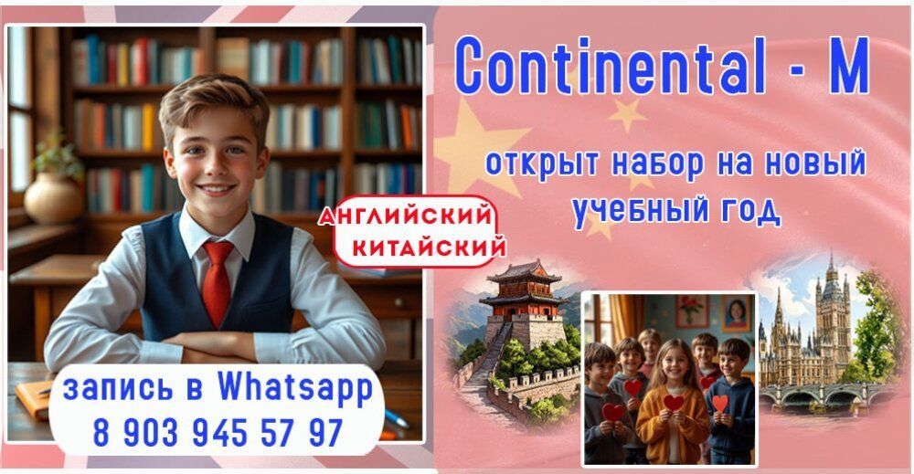 Китайский и английский языки - с нами легко!