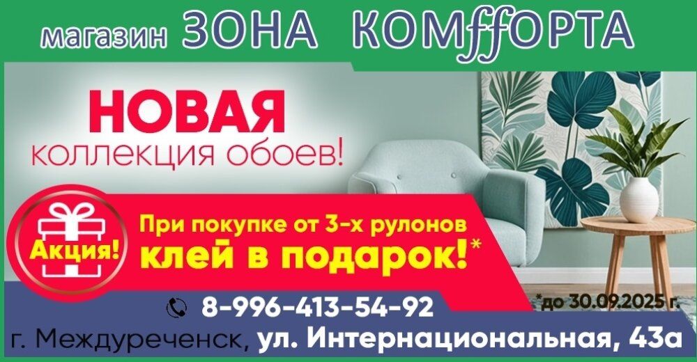 Уют начинается с правильного выбора!