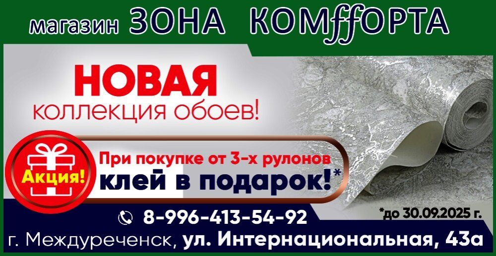 Уют начинается с правильного выбора!