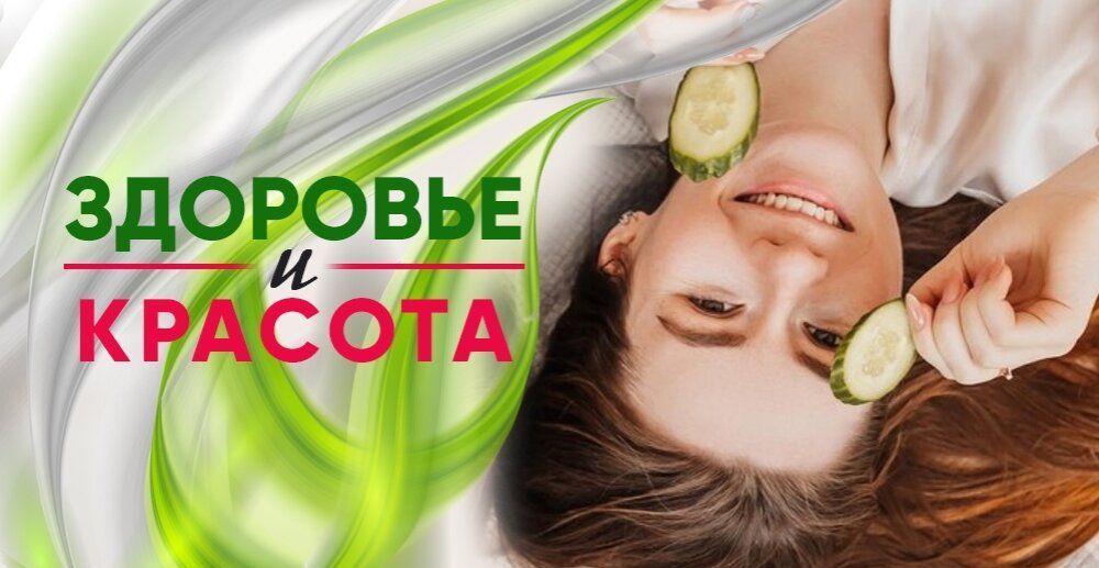 Добро пожаловать в мир здоровья и красоты!