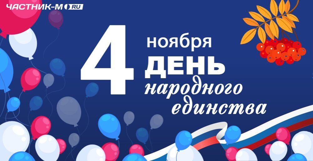 Поздравляем с праздником!