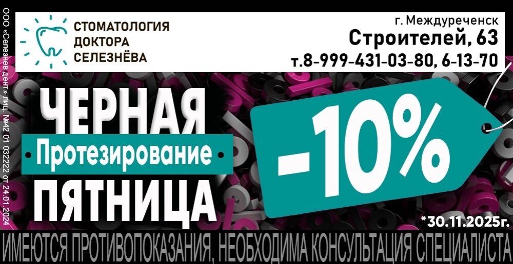 Здоровье зубов - доступнее: специальная цена на протезирование, а также остальные услуги!
