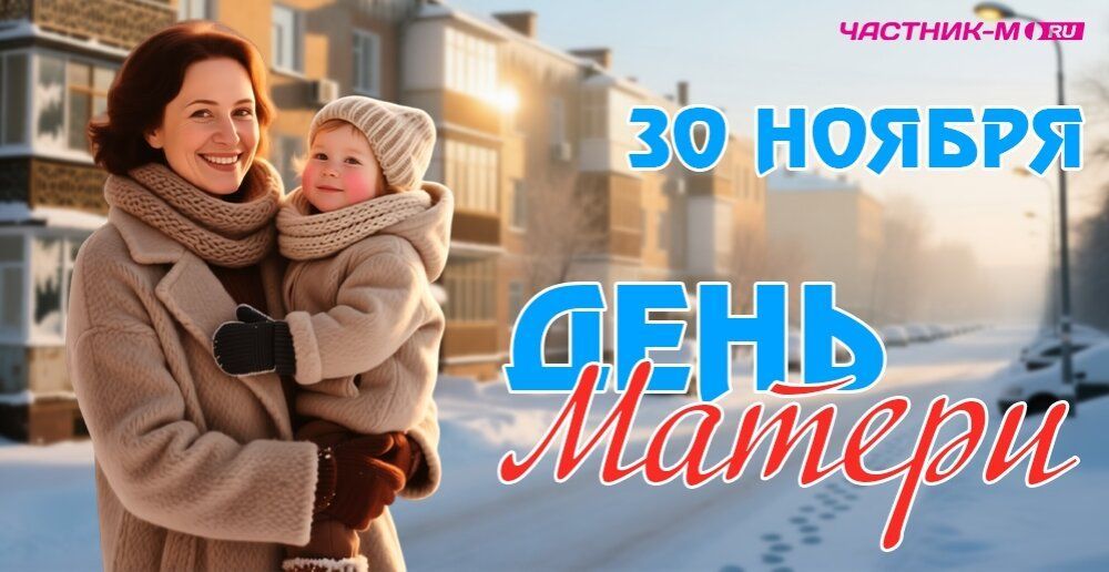 Поздравляем с праздником!