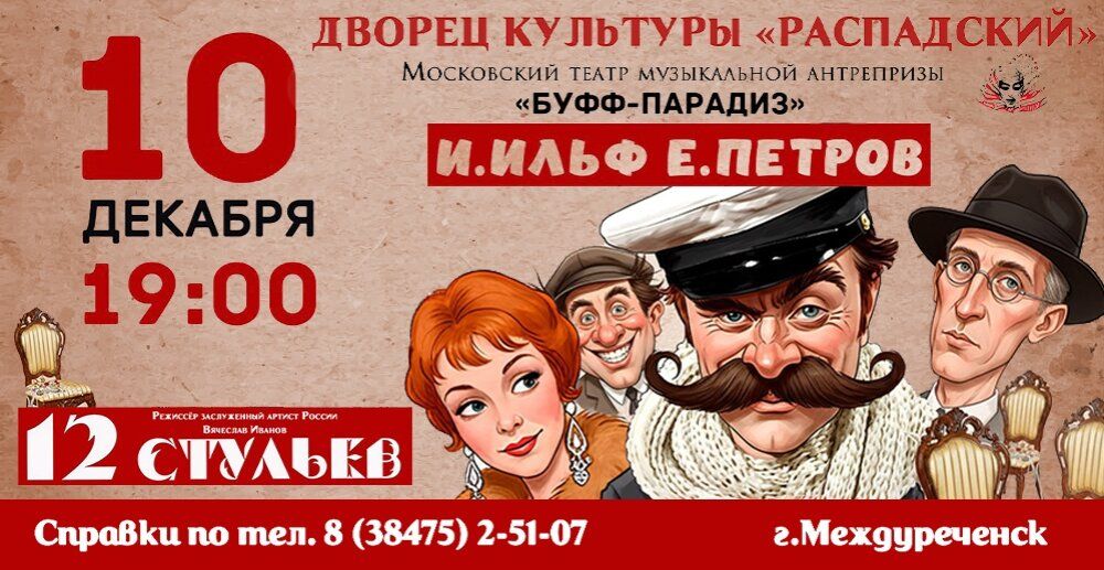 Самый цитируемый роман 20 века — «12 стульев»!