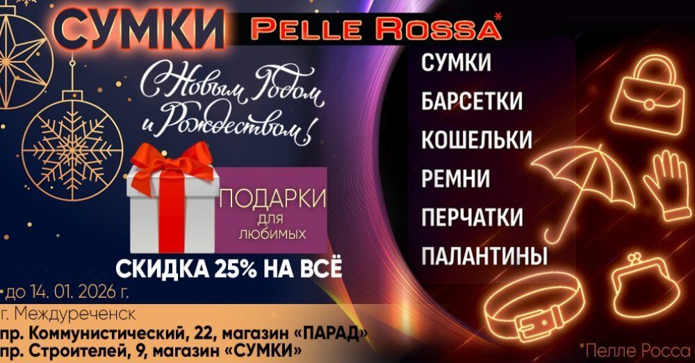 Скидка 25% к Новому году на всё!