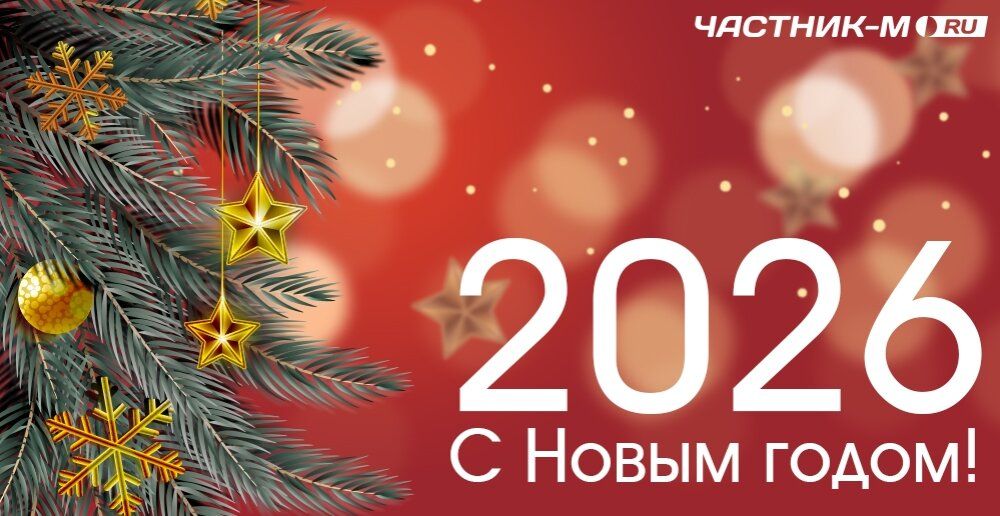 Поздравляем с праздником!