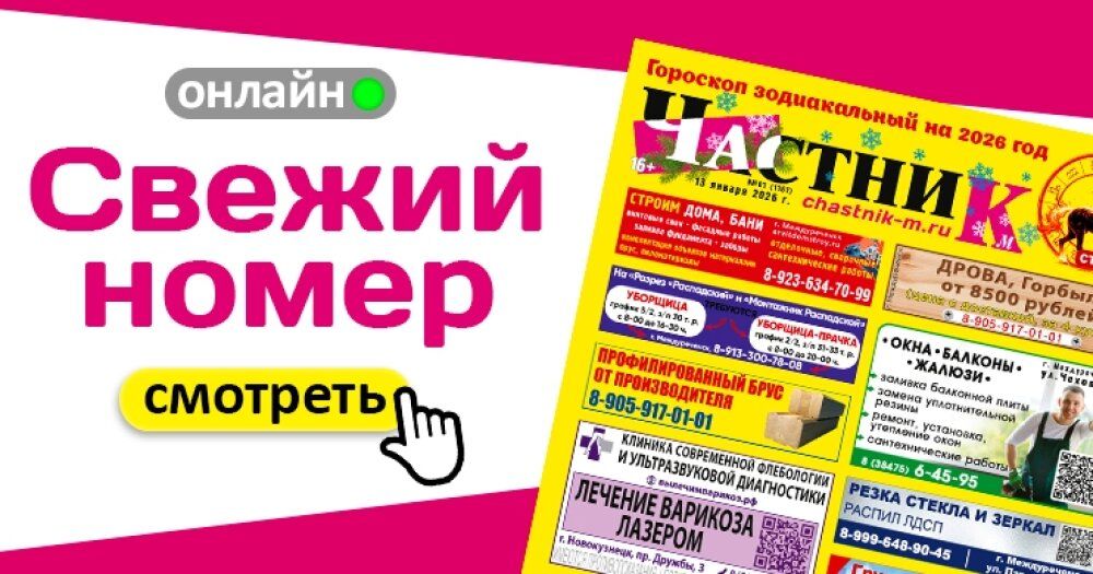 Свежий номер газеты «Частник-М»